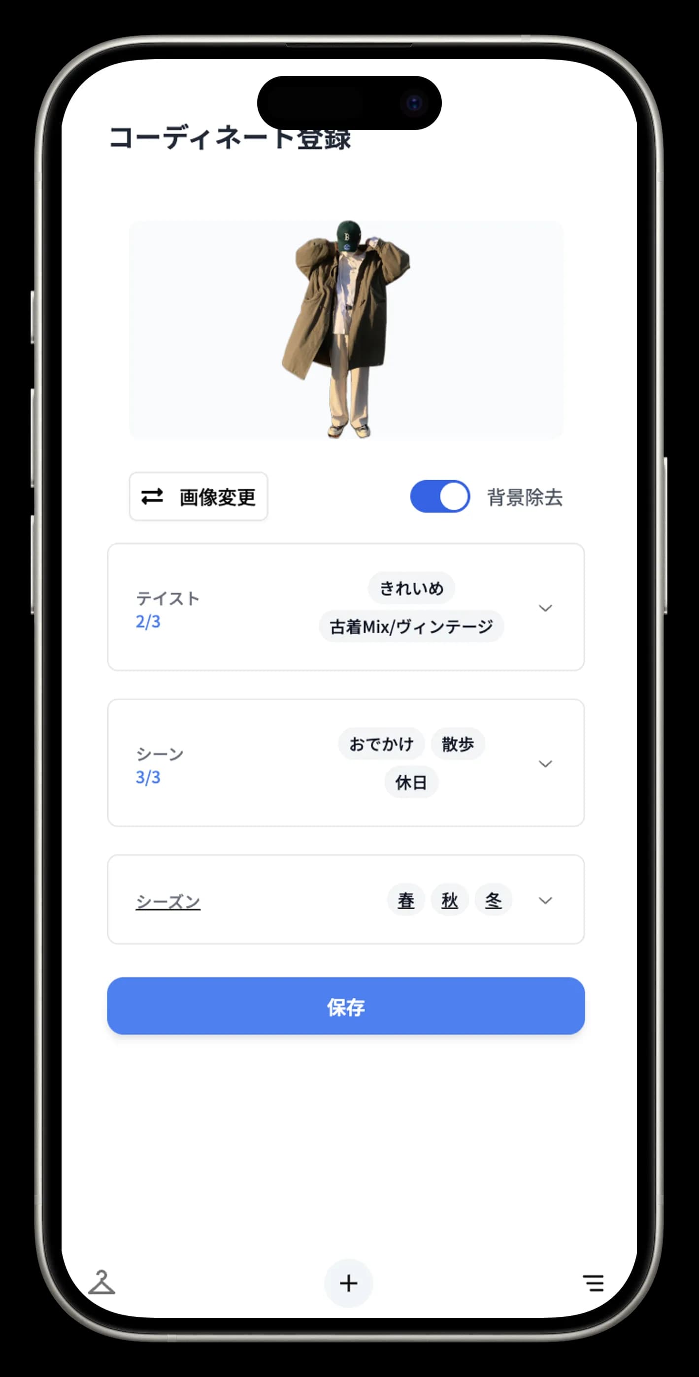 コーディネート作成画面